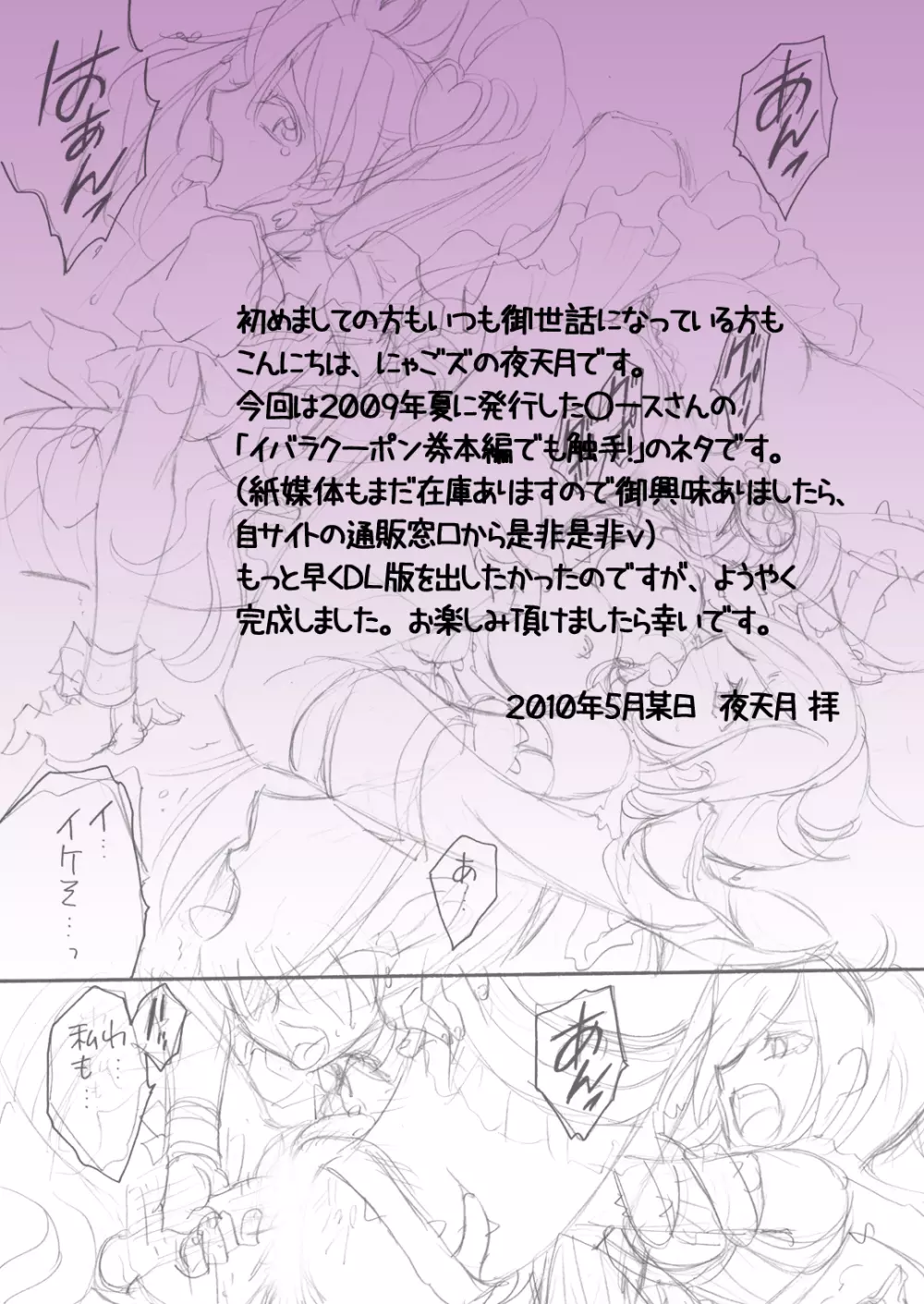 イバラヒメ - page2