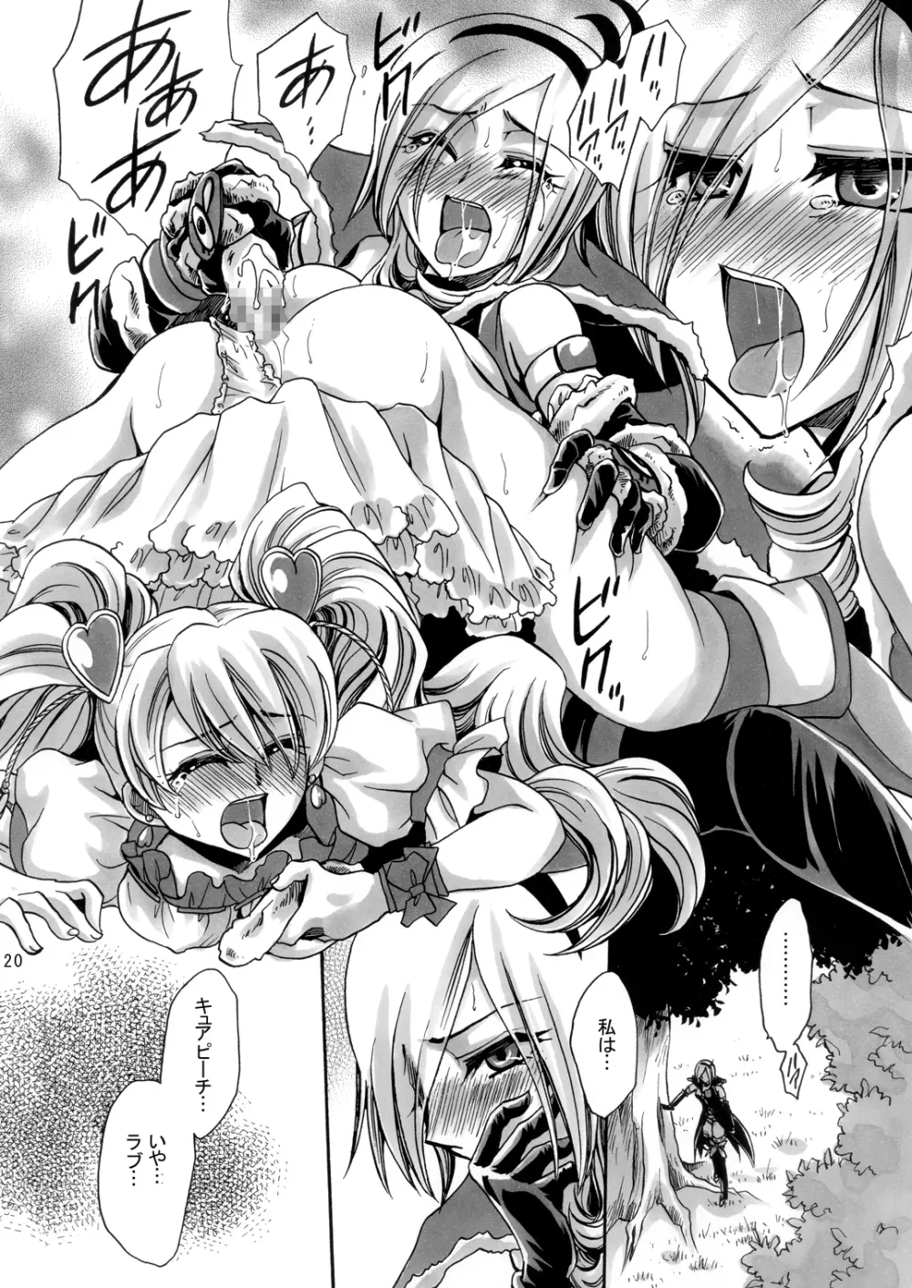イバラヒメ - page20