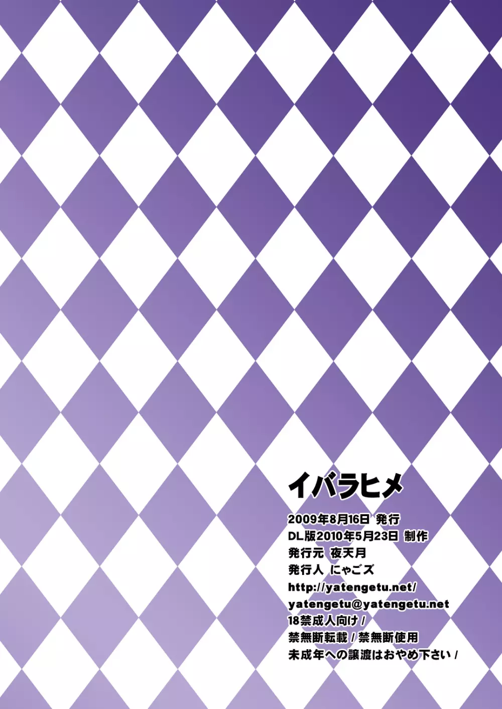 イバラヒメ - page22