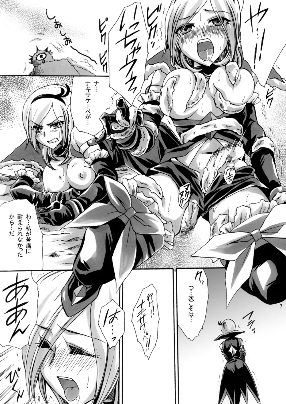 イバラヒメ - page7