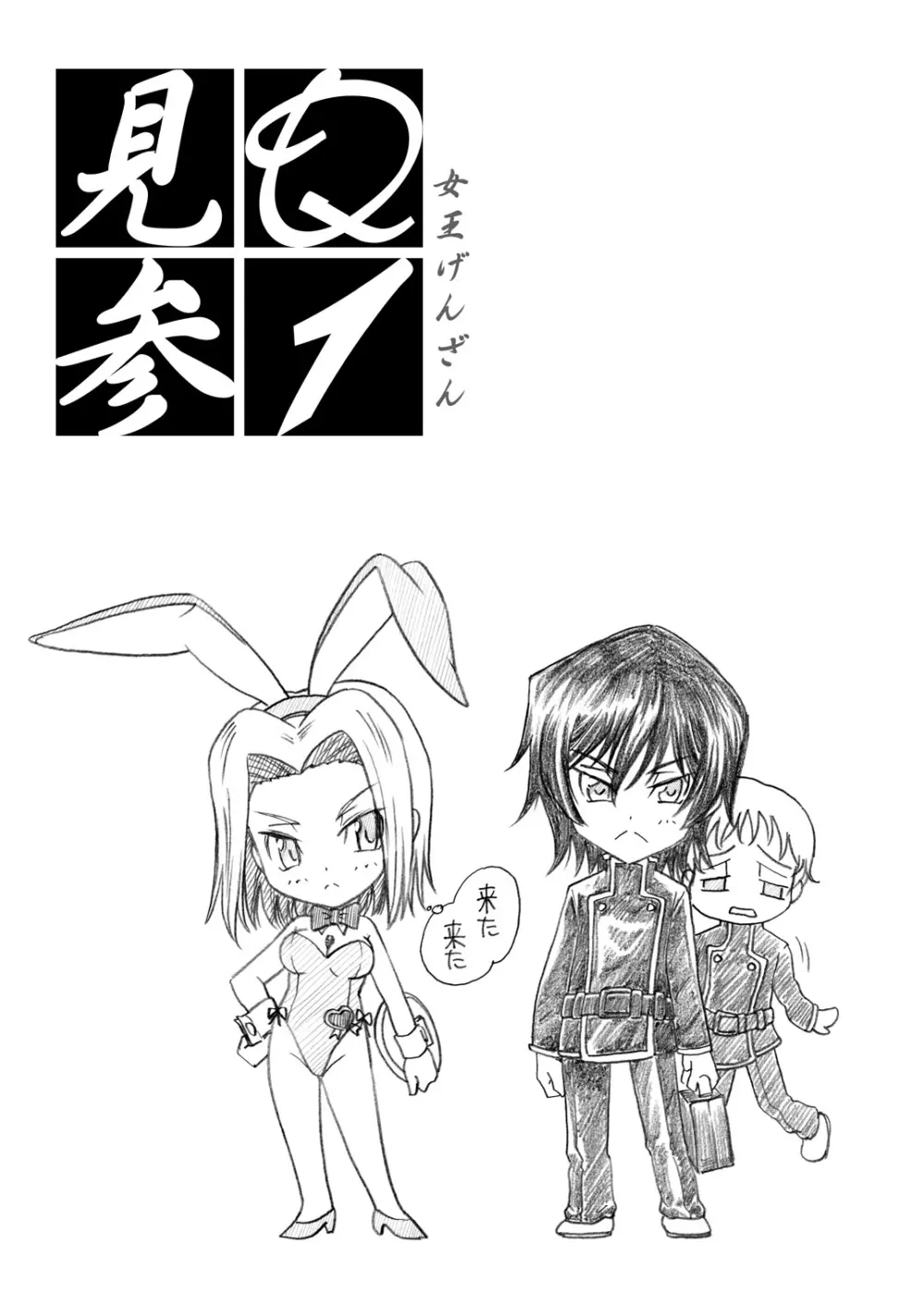 Q1見参 - page17
