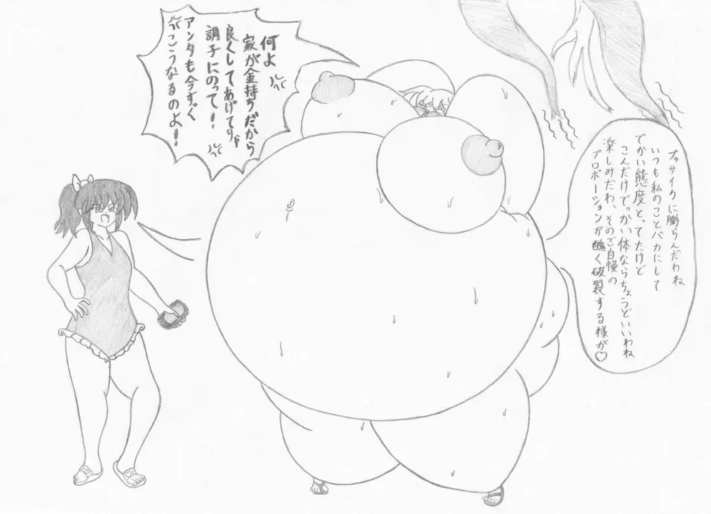水着ギャルを膨らまそう - page10