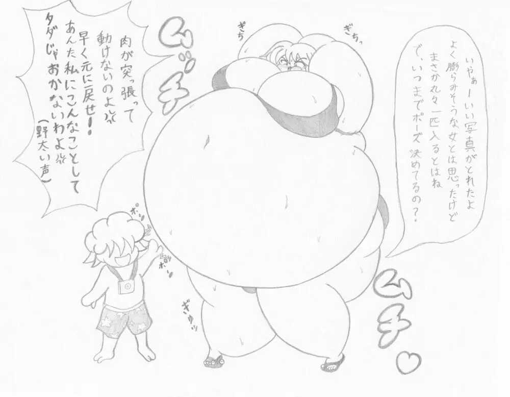 水着ギャルを膨らまそう - page5