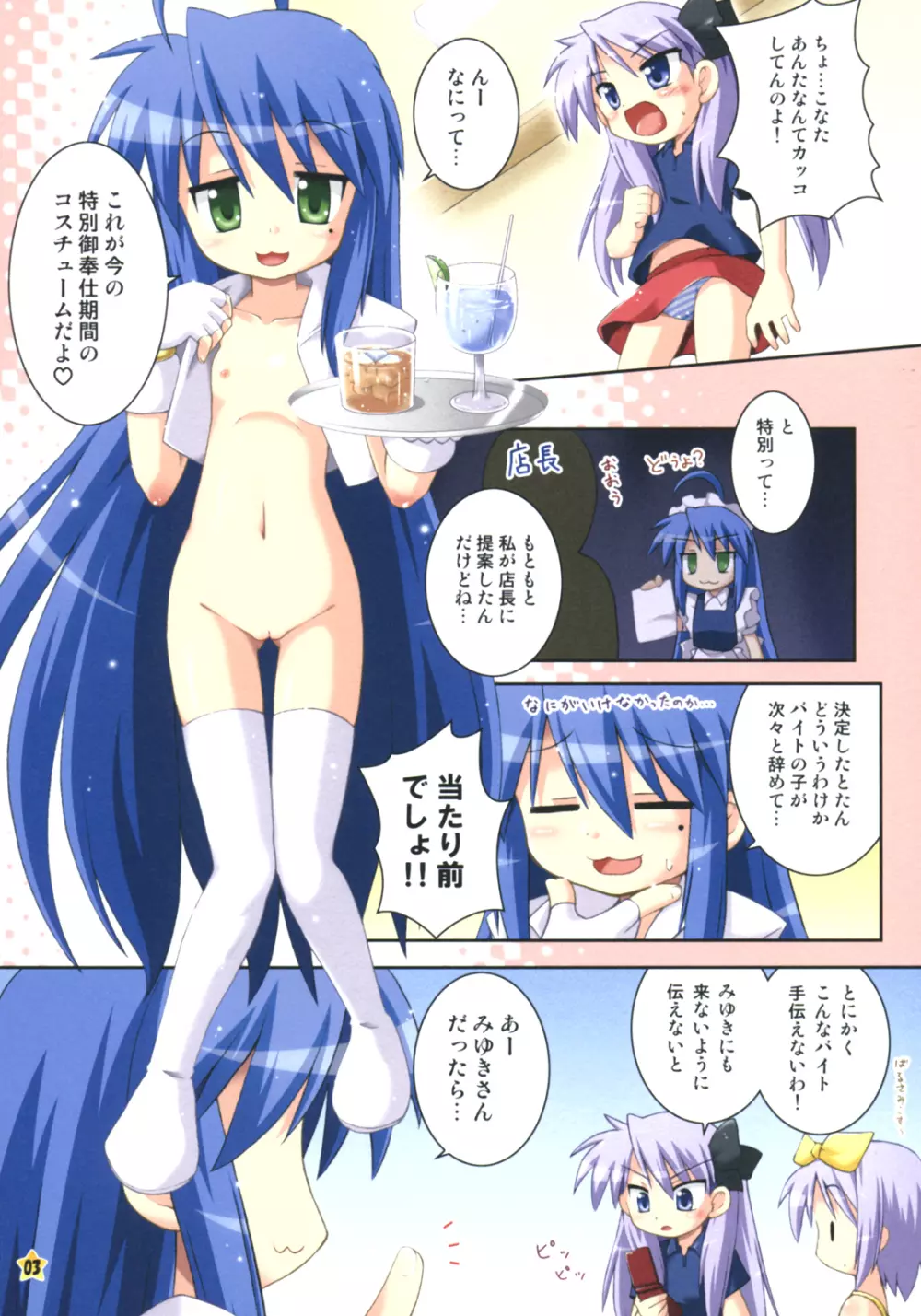 おいでませ こなた喫茶 - page4