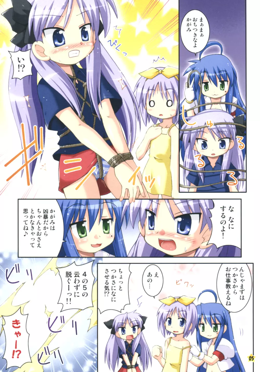 おいでませ こなた喫茶 - page6