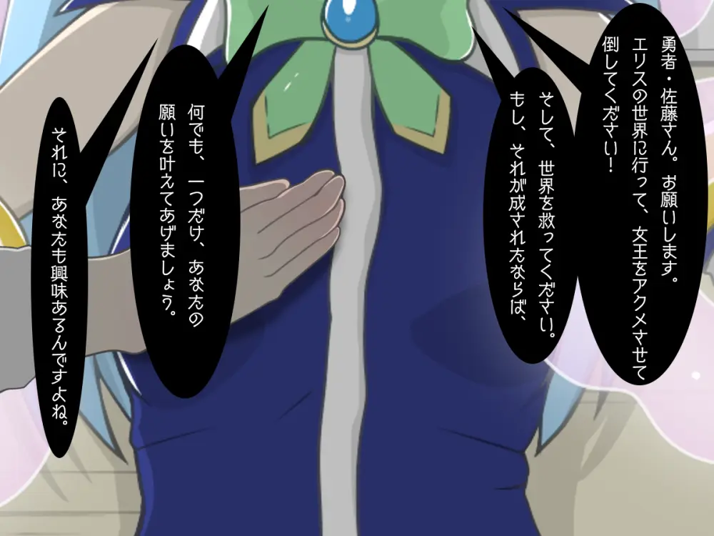 転生したら中二病魔法少女に逆レイプされた件 - page12