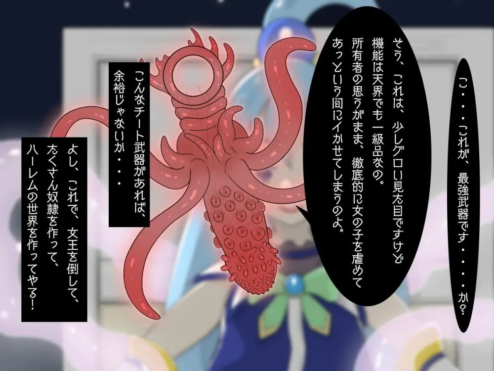 転生したら中二病魔法少女に逆レイプされた件 - page15