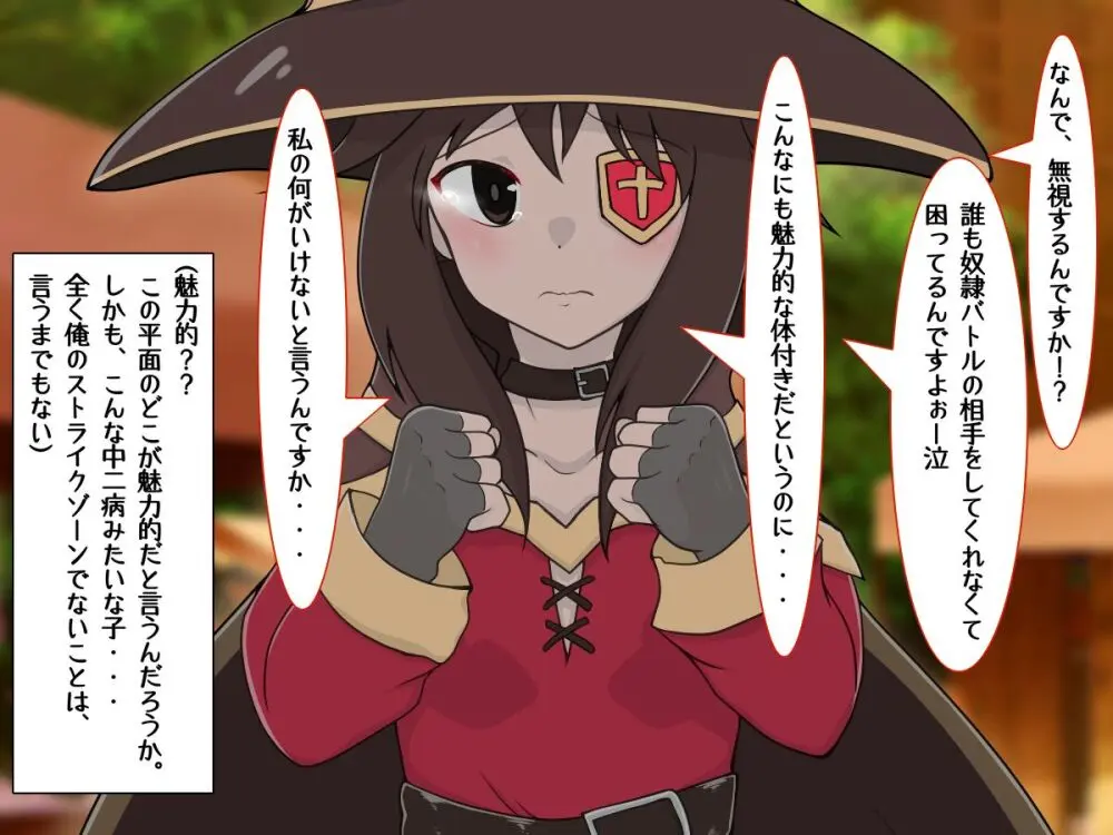 転生したら中二病魔法少女に逆レイプされた件 - page22