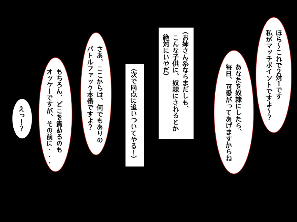 転生したら中二病魔法少女に逆レイプされた件 - page53