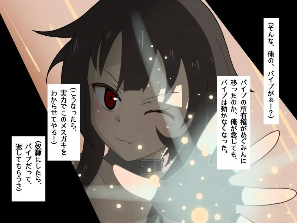 転生したら中二病魔法少女に逆レイプされた件 - page55