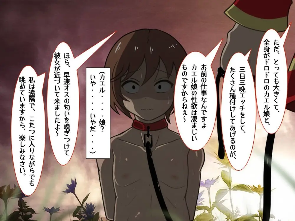転生したら中二病魔法少女に逆レイプされた件 - page81
