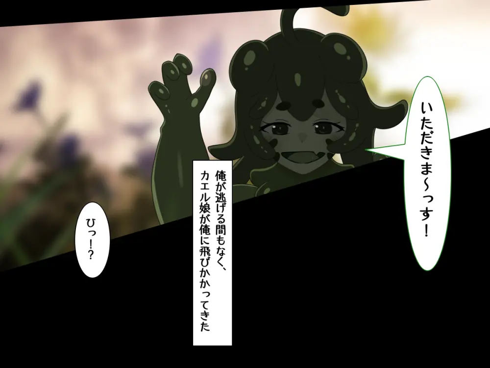 転生したら中二病魔法少女に逆レイプされた件 - page84