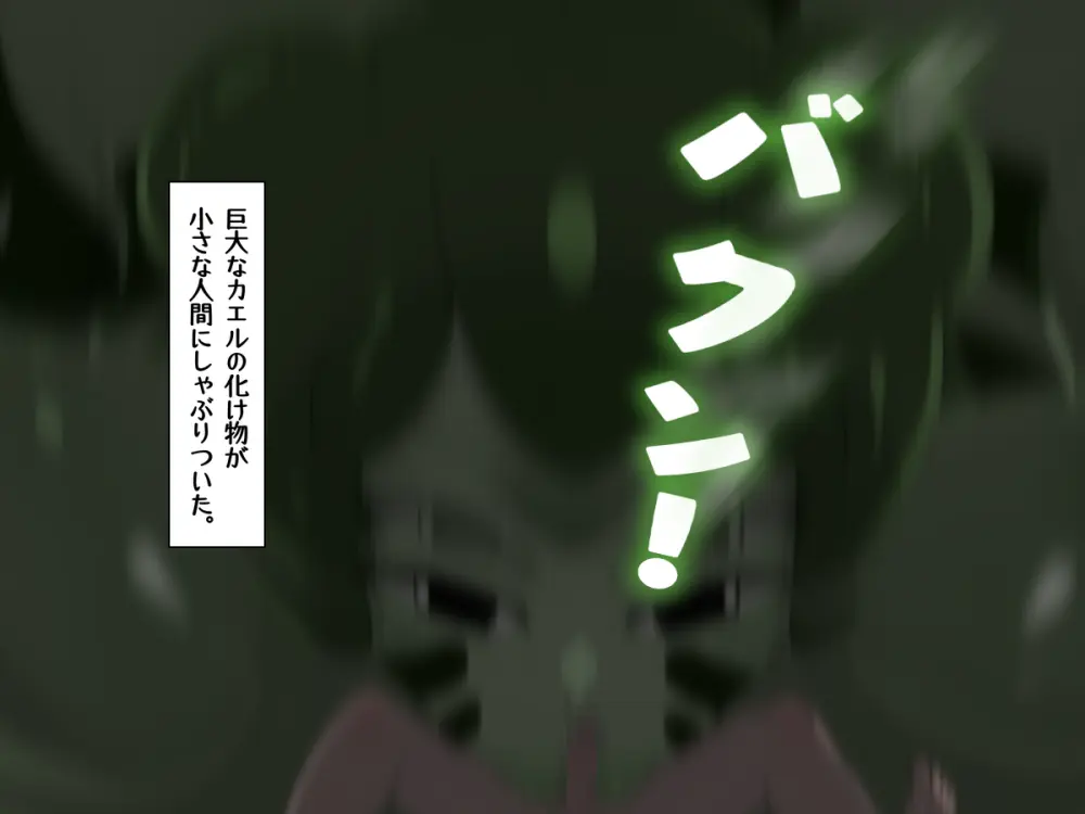 転生したら中二病魔法少女に逆レイプされた件 - page85