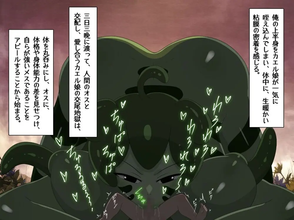 転生したら中二病魔法少女に逆レイプされた件 - page86