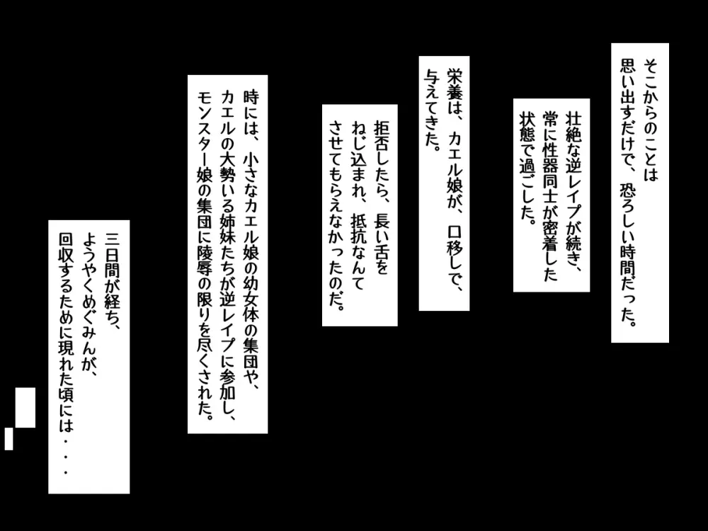 転生したら中二病魔法少女に逆レイプされた件 - page89