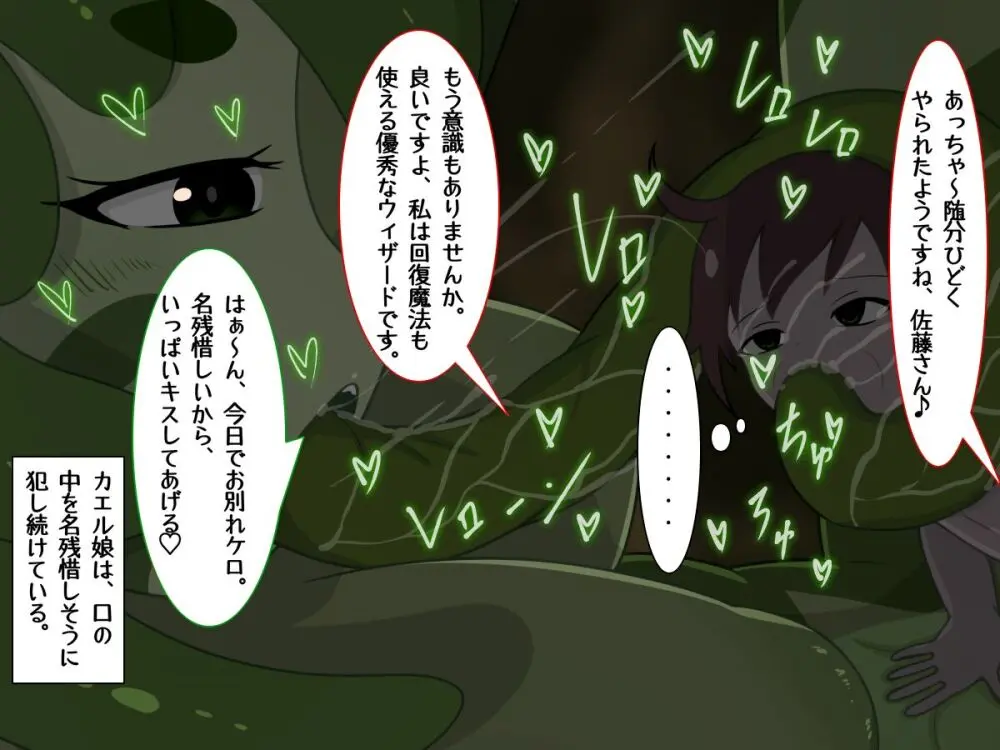 転生したら中二病魔法少女に逆レイプされた件 - page90