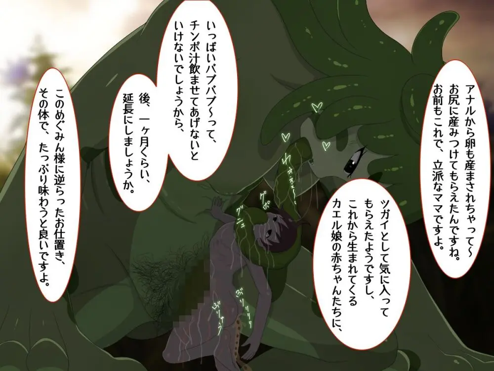 転生したら中二病魔法少女に逆レイプされた件 - page91