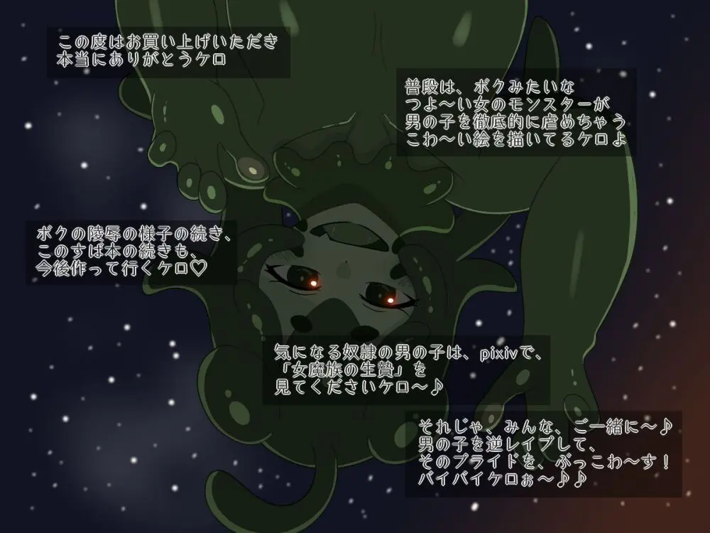 転生したら中二病魔法少女に逆レイプされた件 - page95