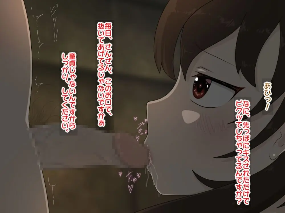 Re:逆レイプから始まる異世界生活 - page8