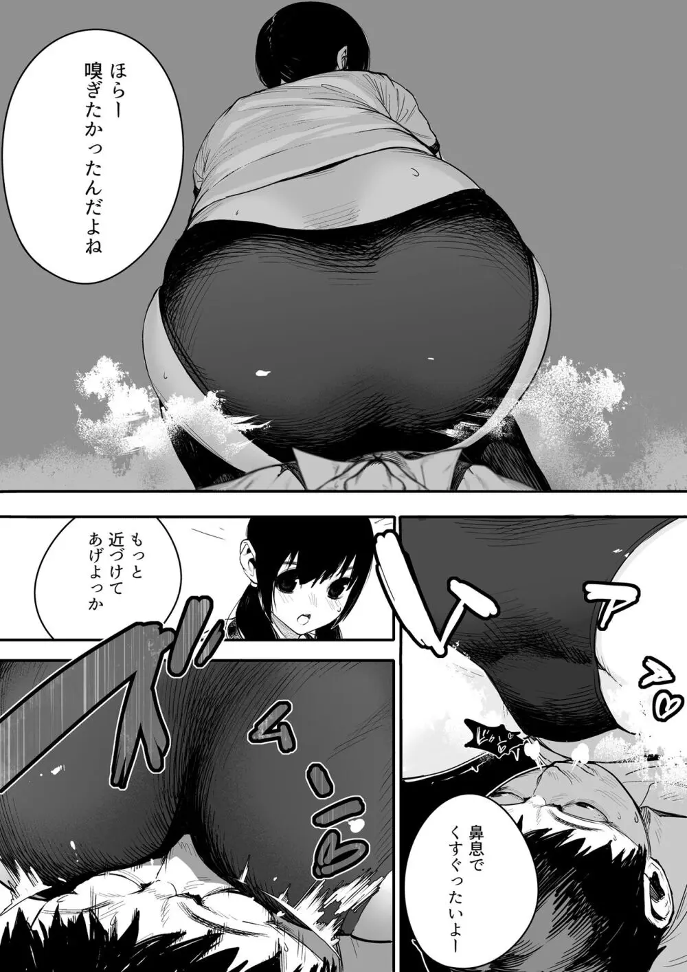 異常性愛天上伝奇 - page10