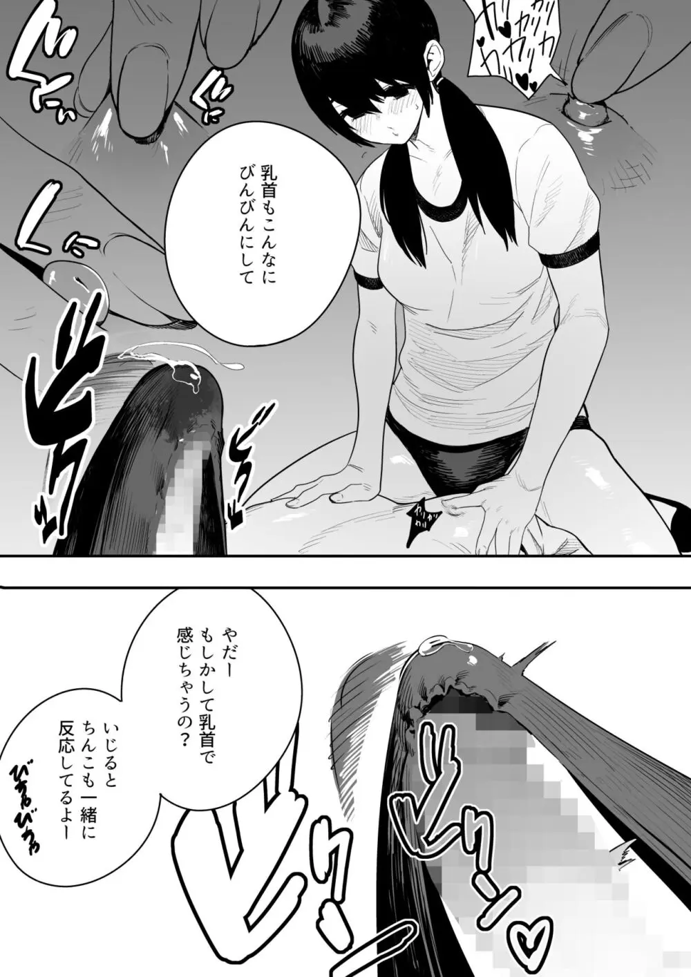 異常性愛天上伝奇 - page13