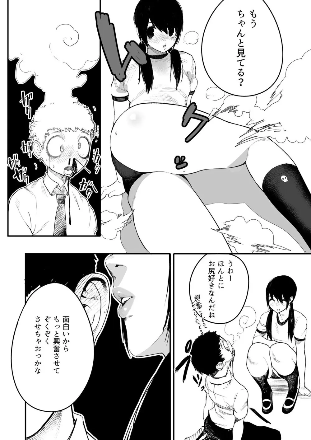 異常性愛天上伝奇 - page6