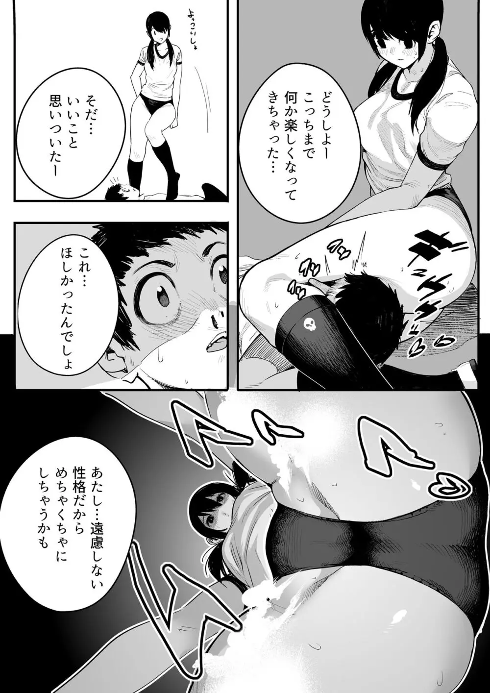 異常性愛天上伝奇 - page9