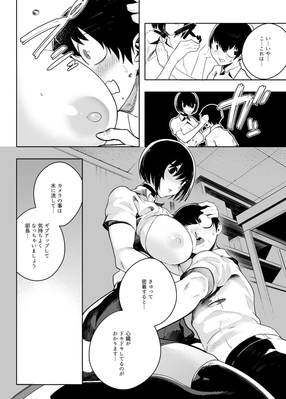 音無危機一発 - page10
