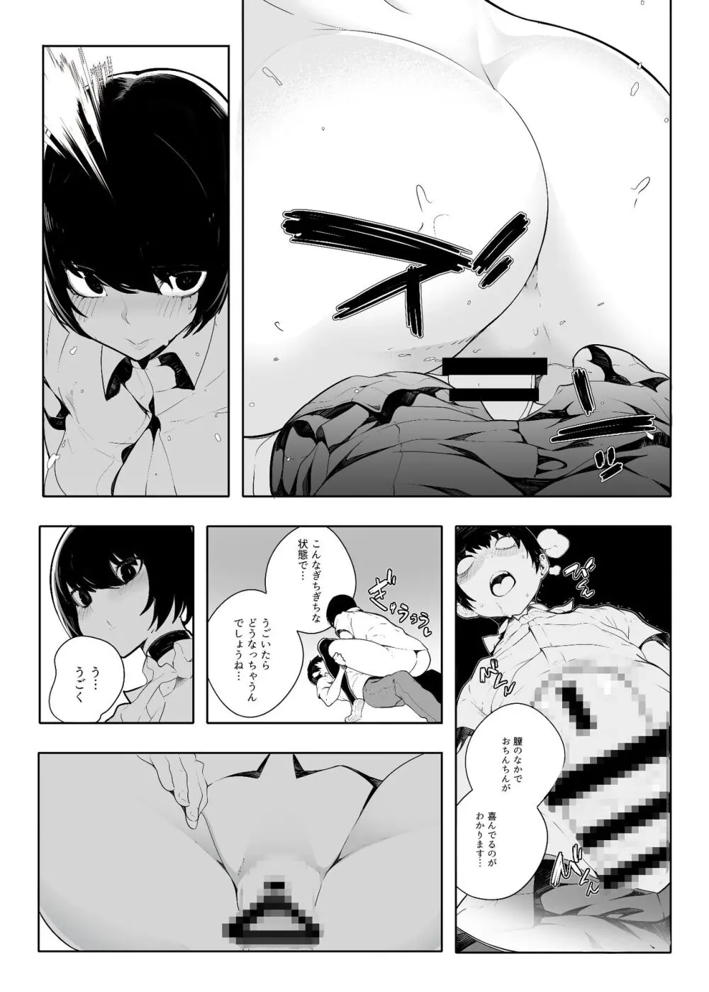 音無危機一発 - page13