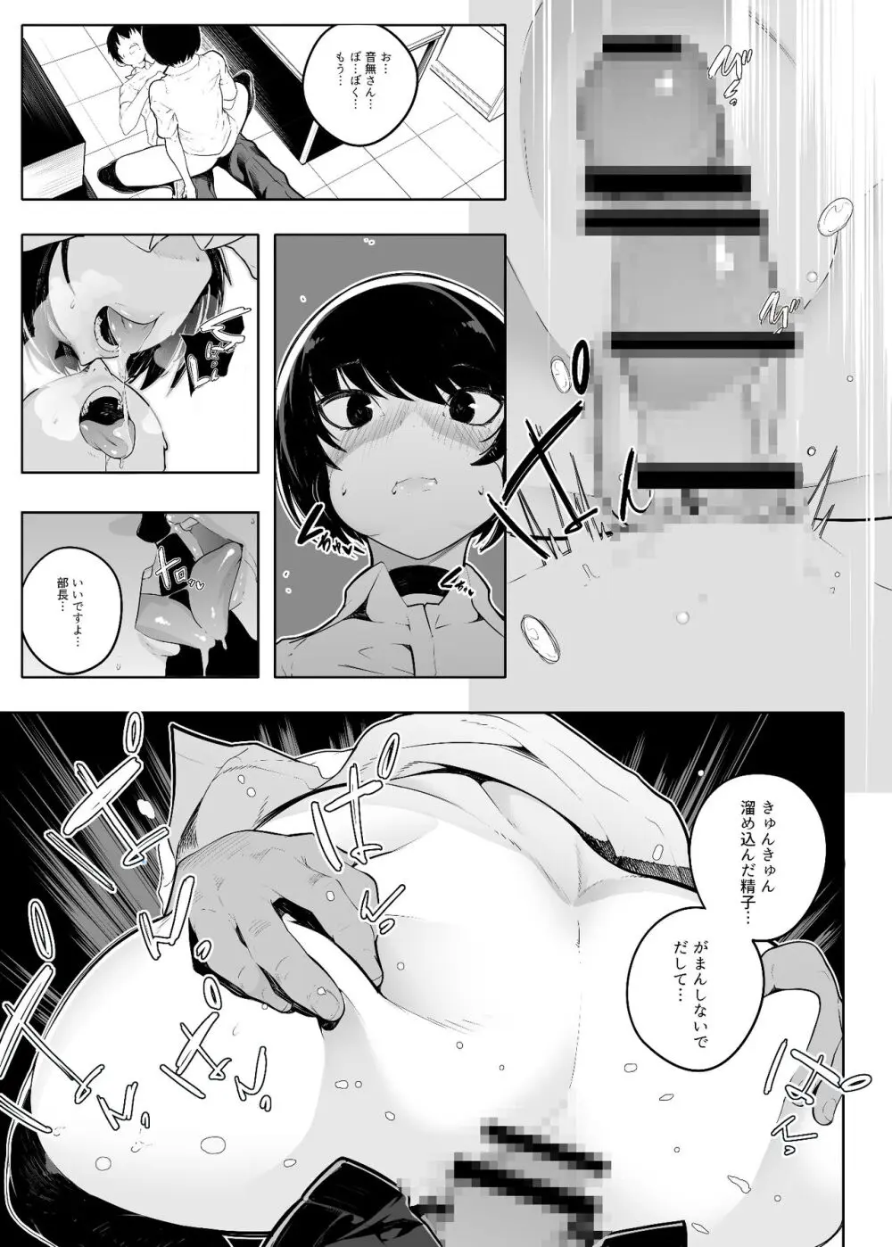 音無危機一発 - page15