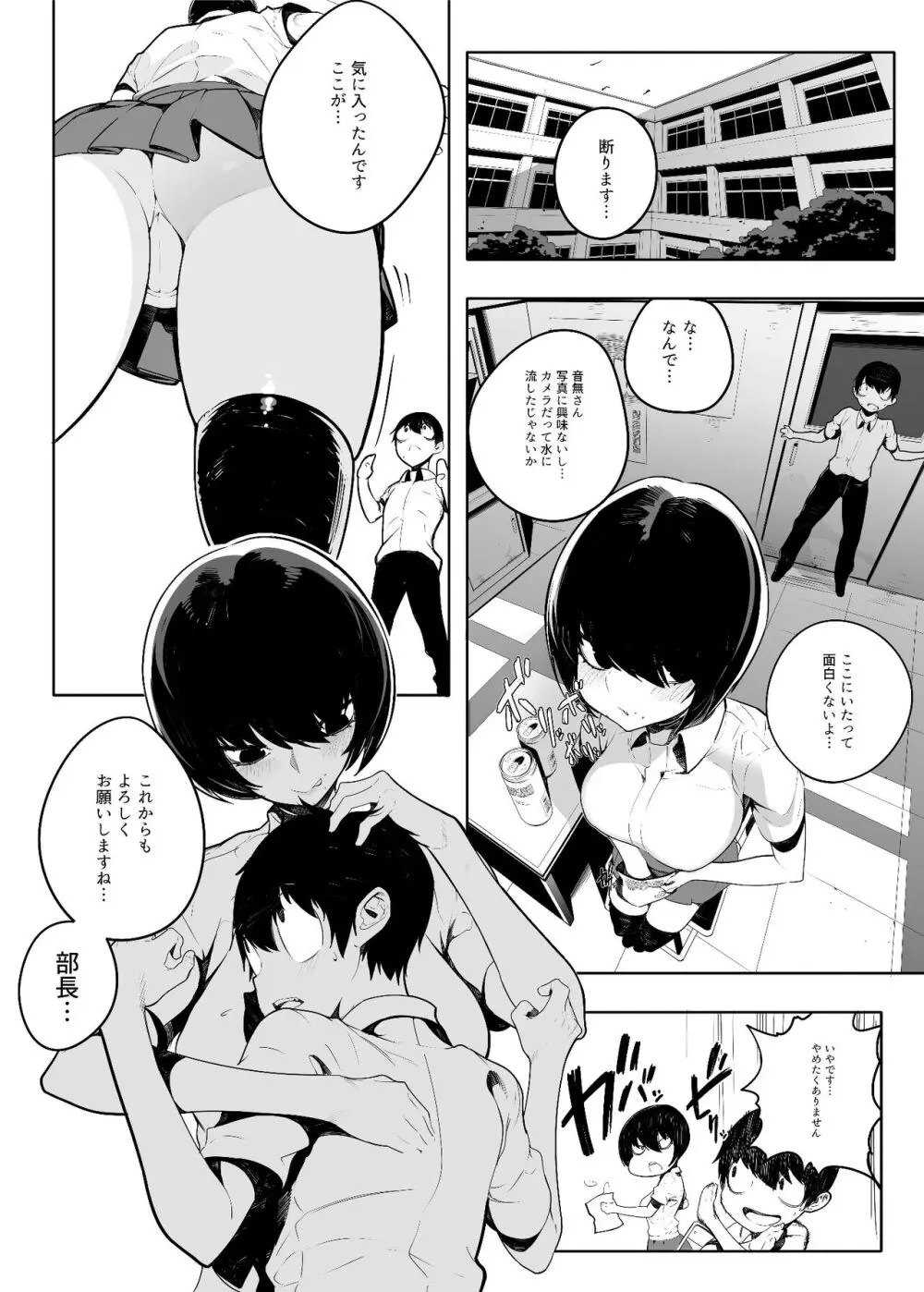 音無危機一発 - page18