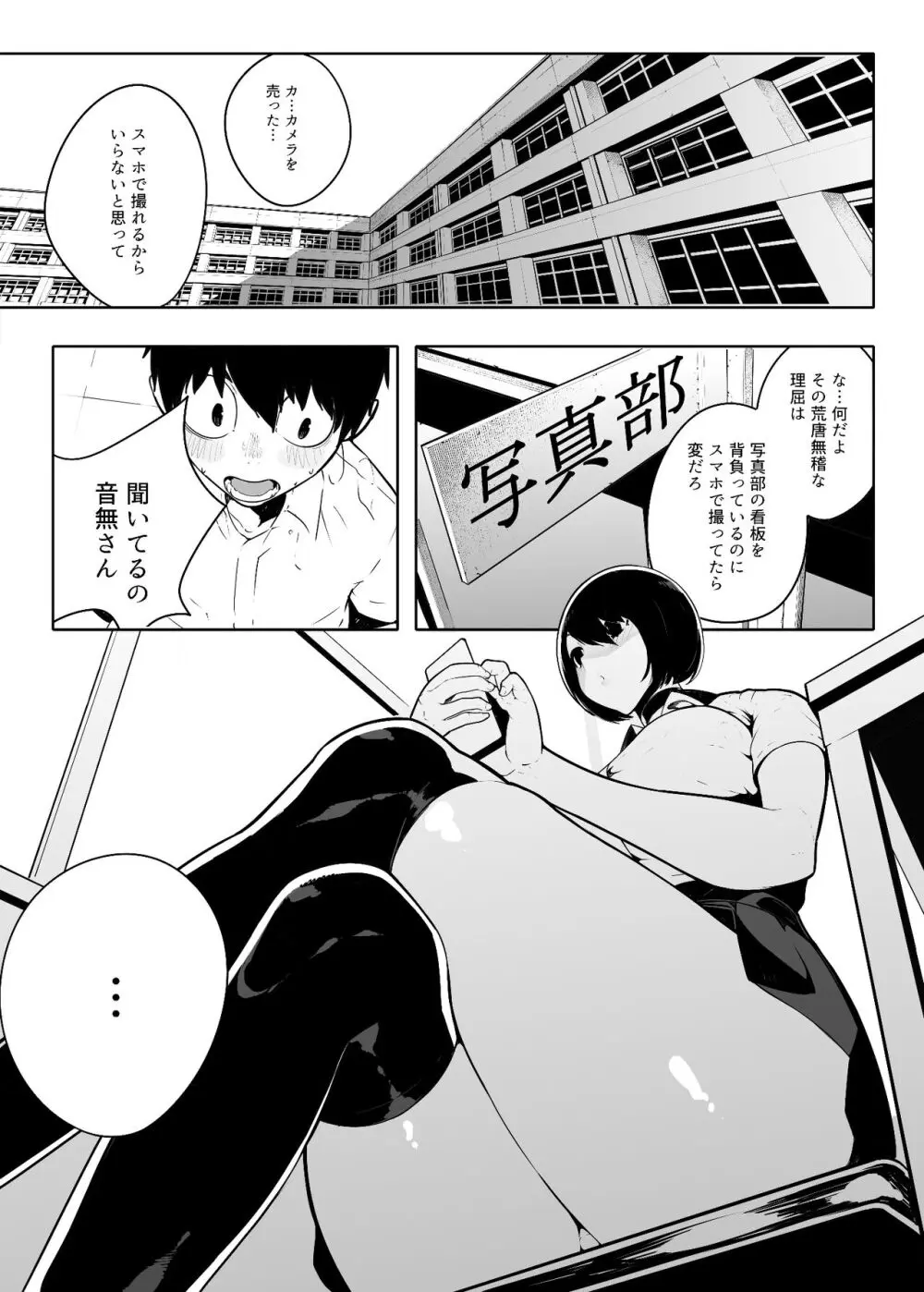音無危機一発 - page3