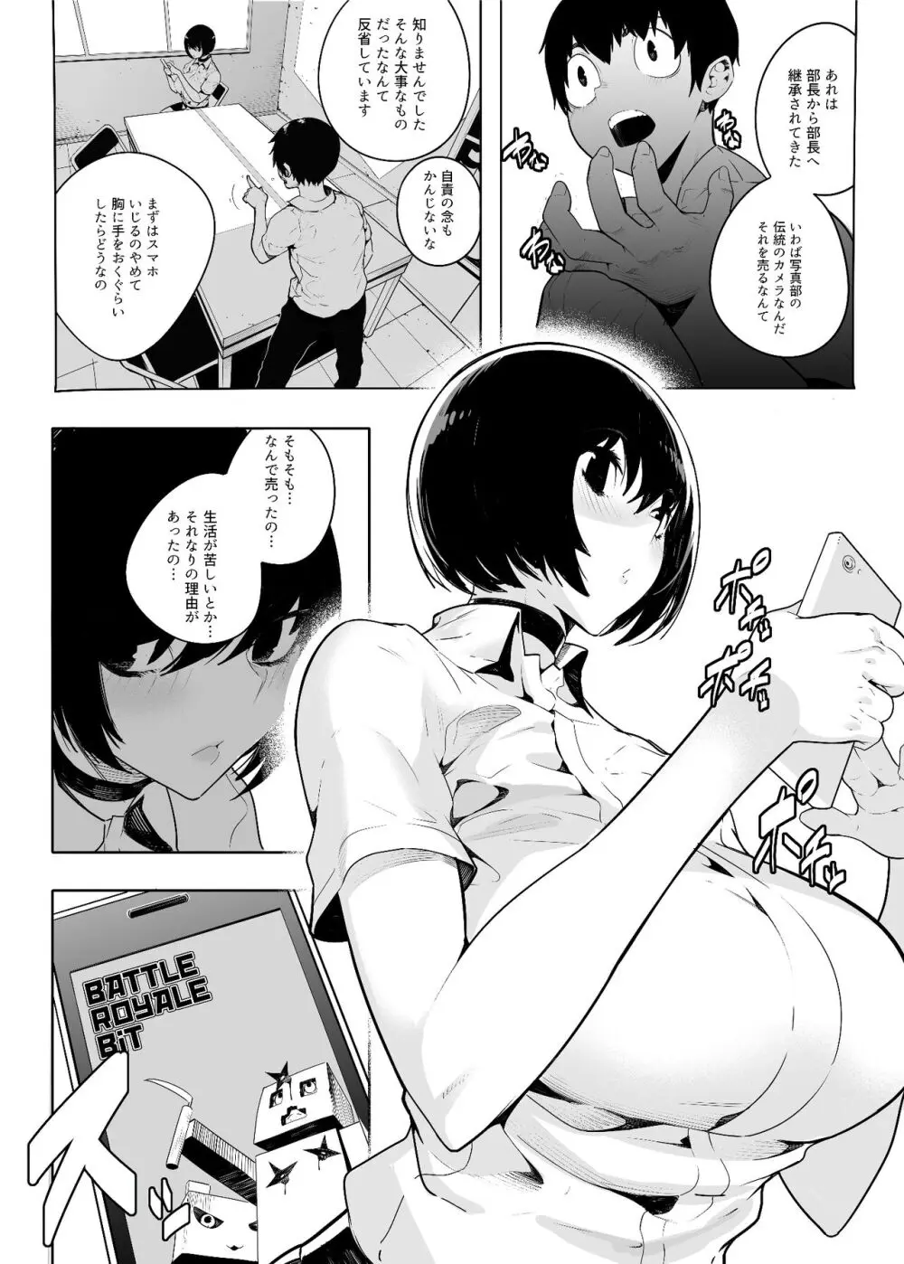 音無危機一発 - page4