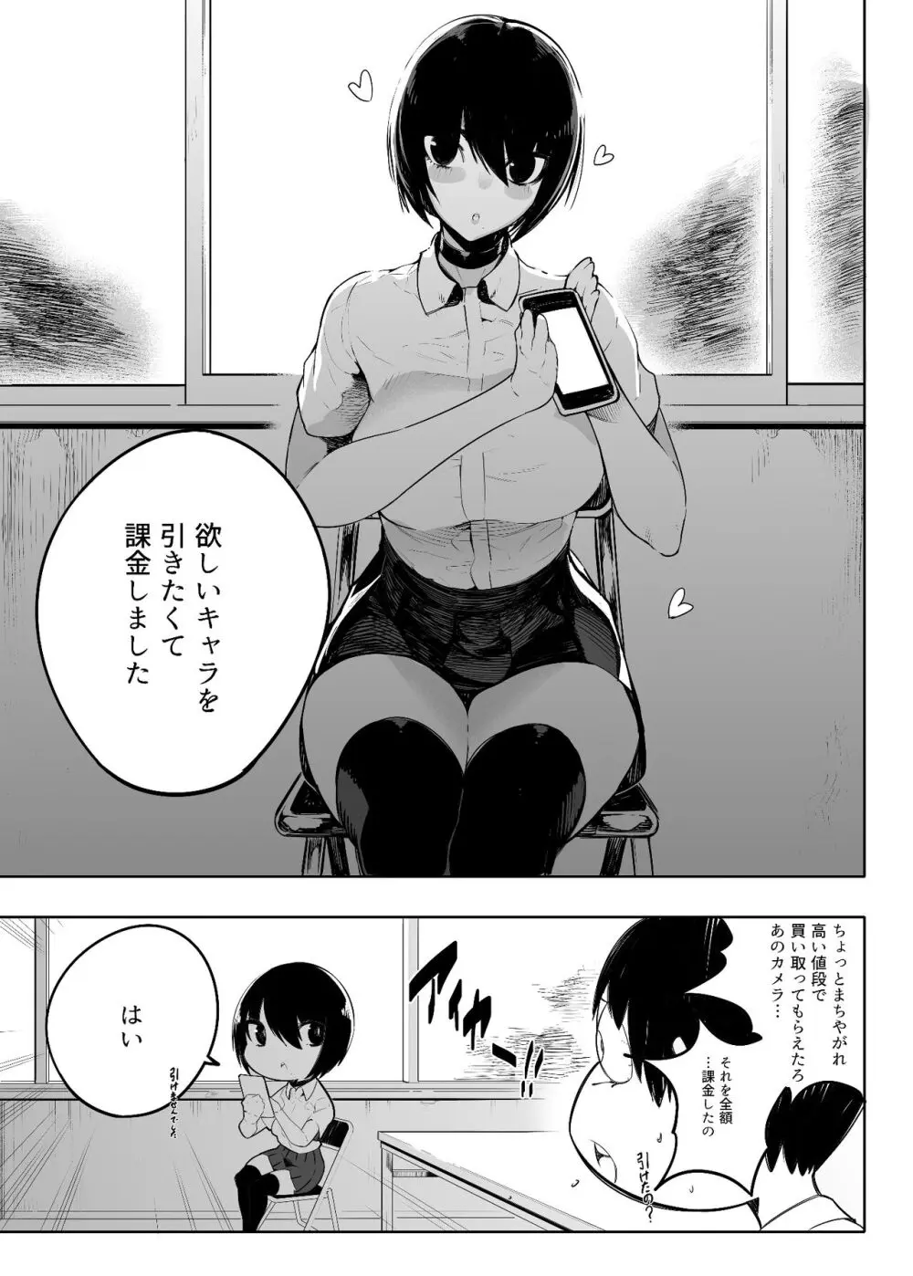 音無危機一発 - page5