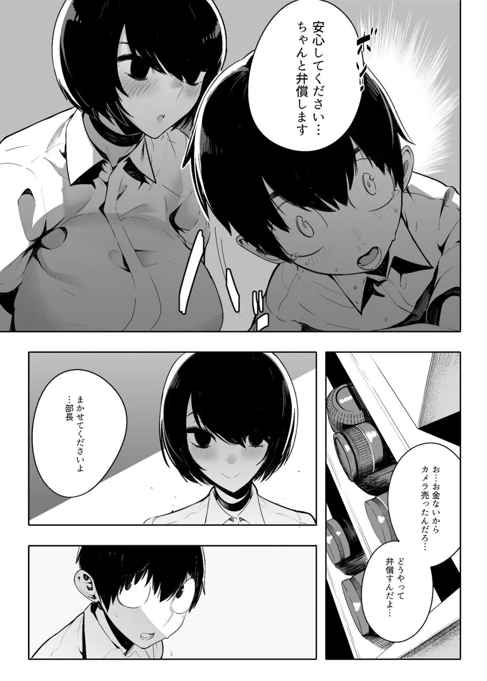 音無危機一発 - page7