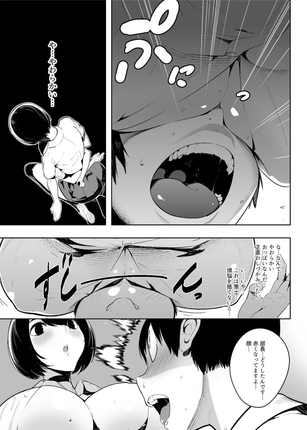 音無危機一発 - page9