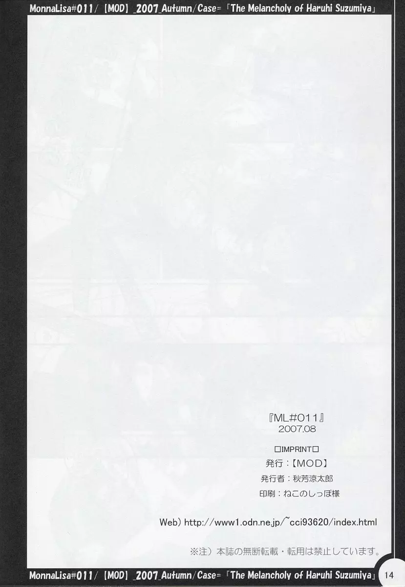 ML#011 MonnaLisa#011 - page13