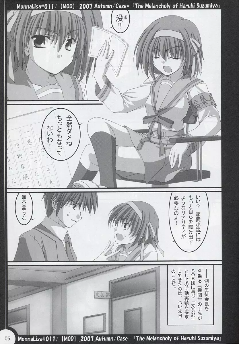 ML#011 MonnaLisa#011 - page4