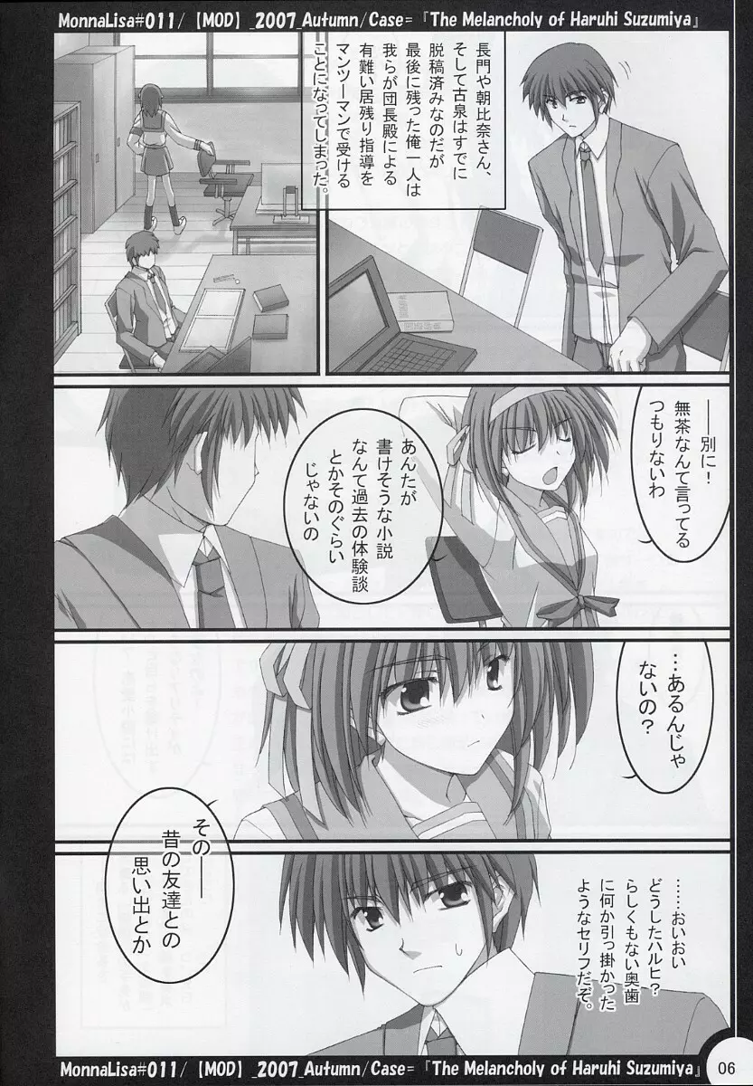 ML#011 MonnaLisa#011 - page5