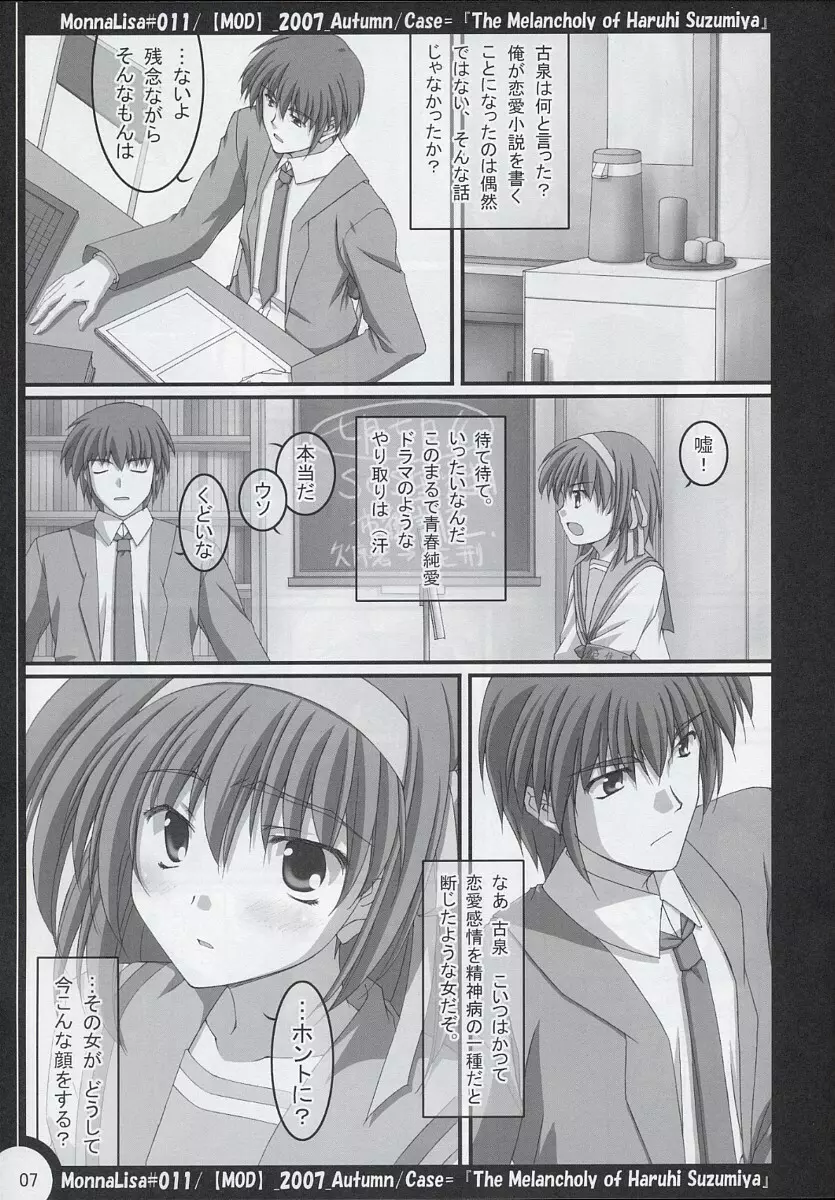 ML#011 MonnaLisa#011 - page6
