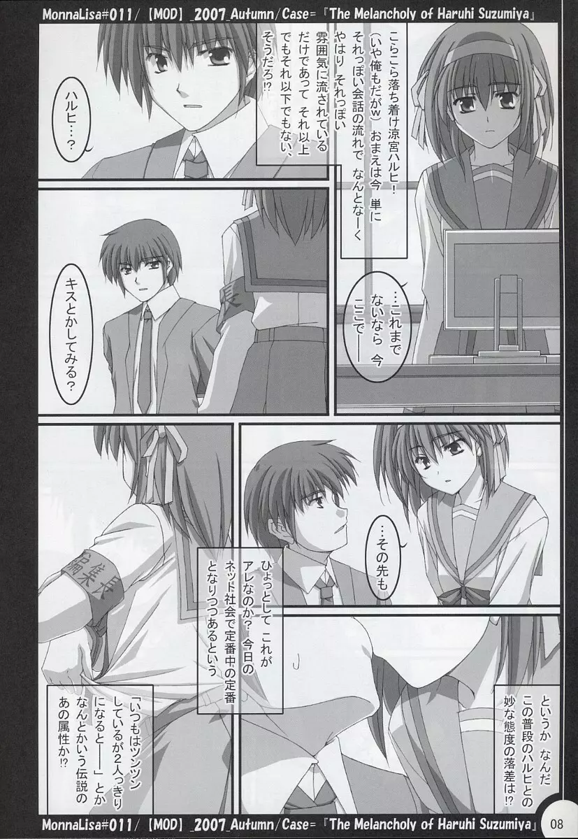 ML#011 MonnaLisa#011 - page7