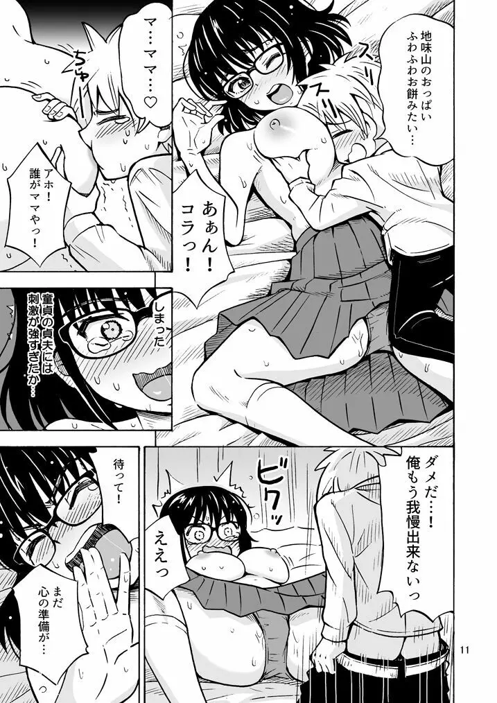 地味男子TSした結果… - page12