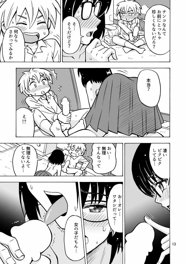 地味男子TSした結果… - page14