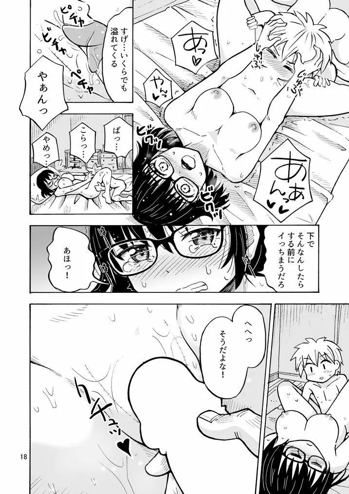 地味男子TSした結果… - page19