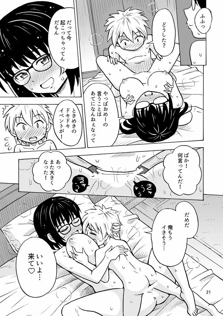 地味男子TSした結果… - page22
