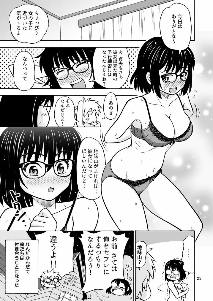 地味男子TSした結果… - page24