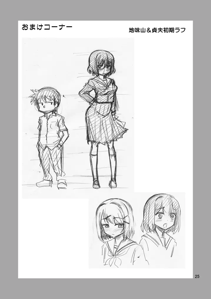 地味男子TSした結果… - page26