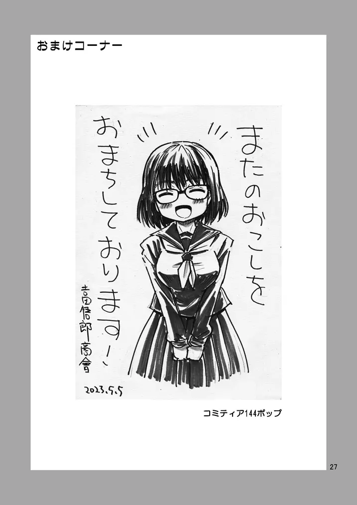 地味男子TSした結果… - page28