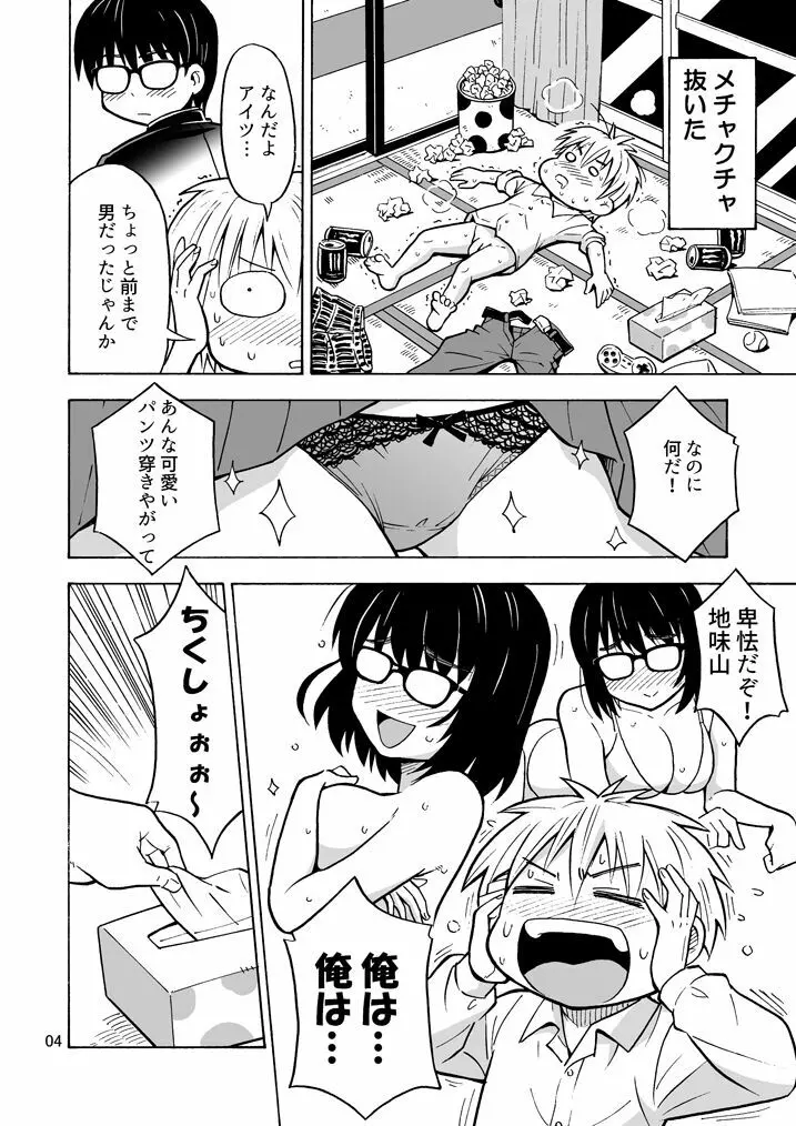 地味男子TSした結果… - page5