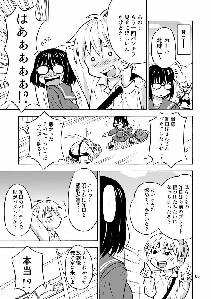 地味男子TSした結果… - page6